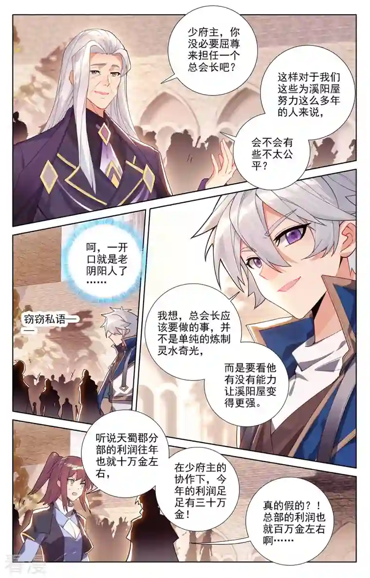 万相之王第54话 手腕