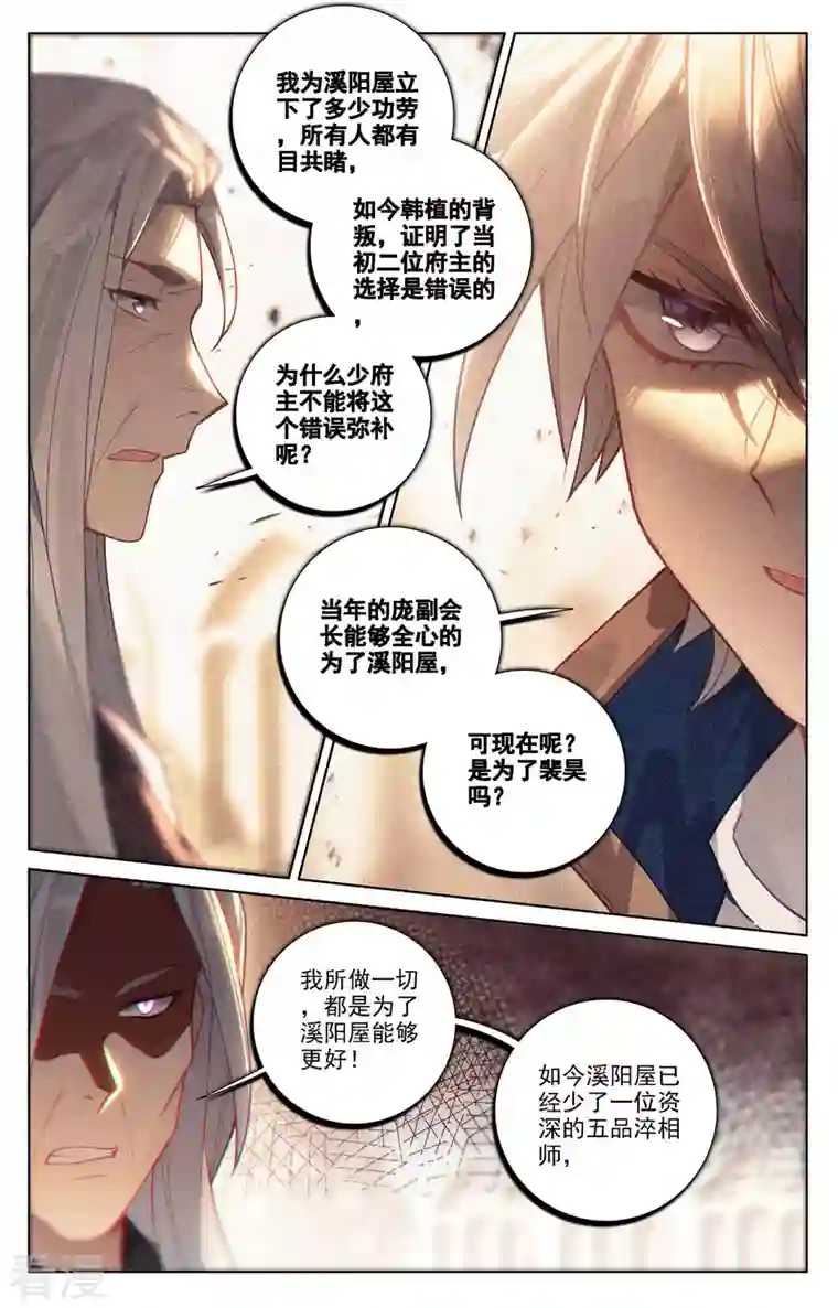 万相之王第54话 手腕