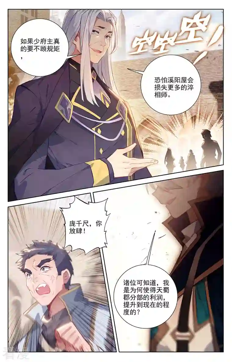 万相之王第54话 手腕