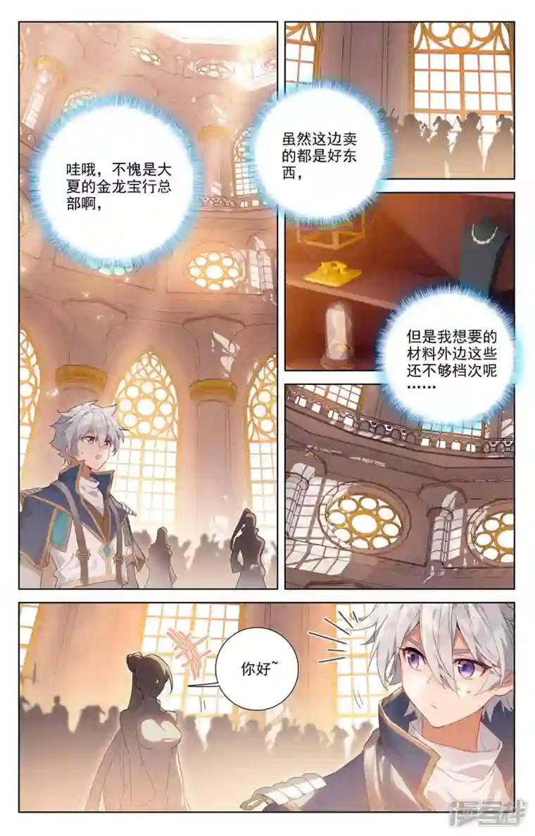 万相之王第55话 宝行总部
