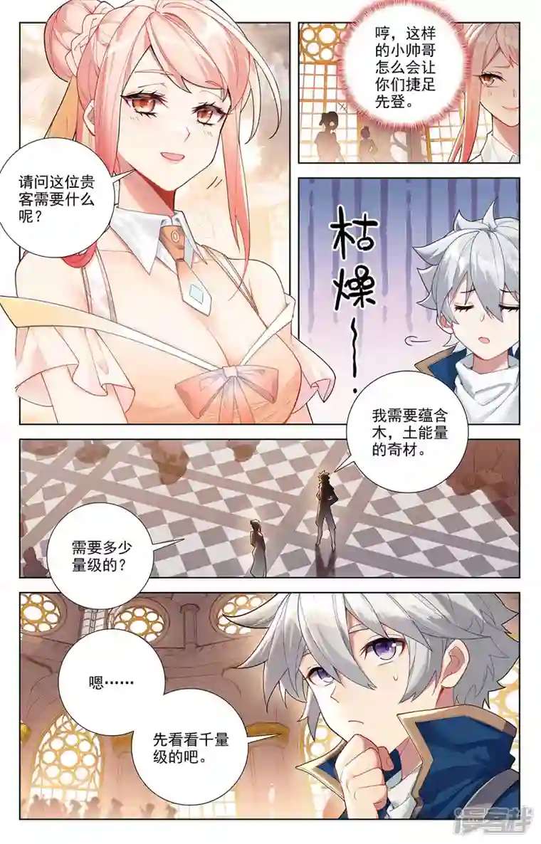 万相之王第55话 宝行总部