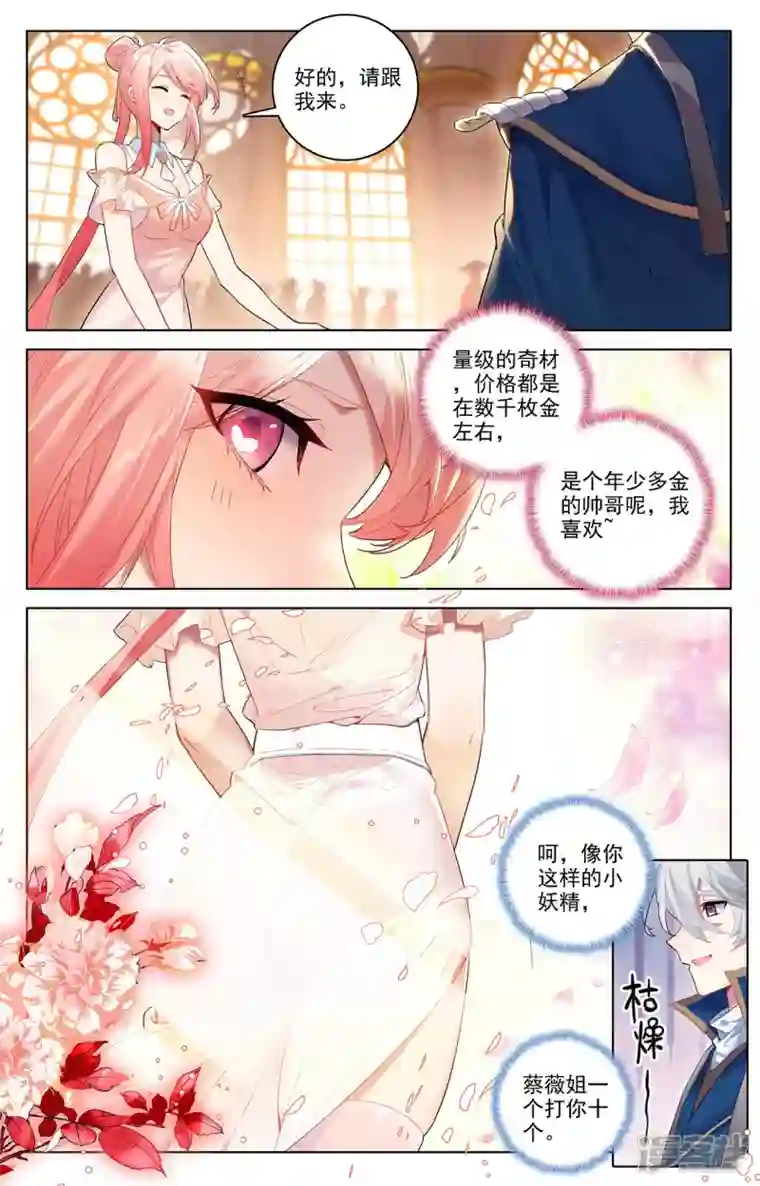 万相之王第55话 宝行总部