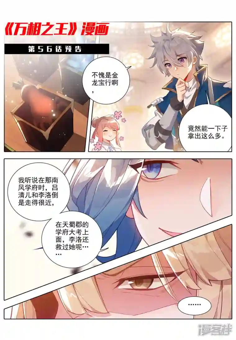 万相之王第55话 宝行总部