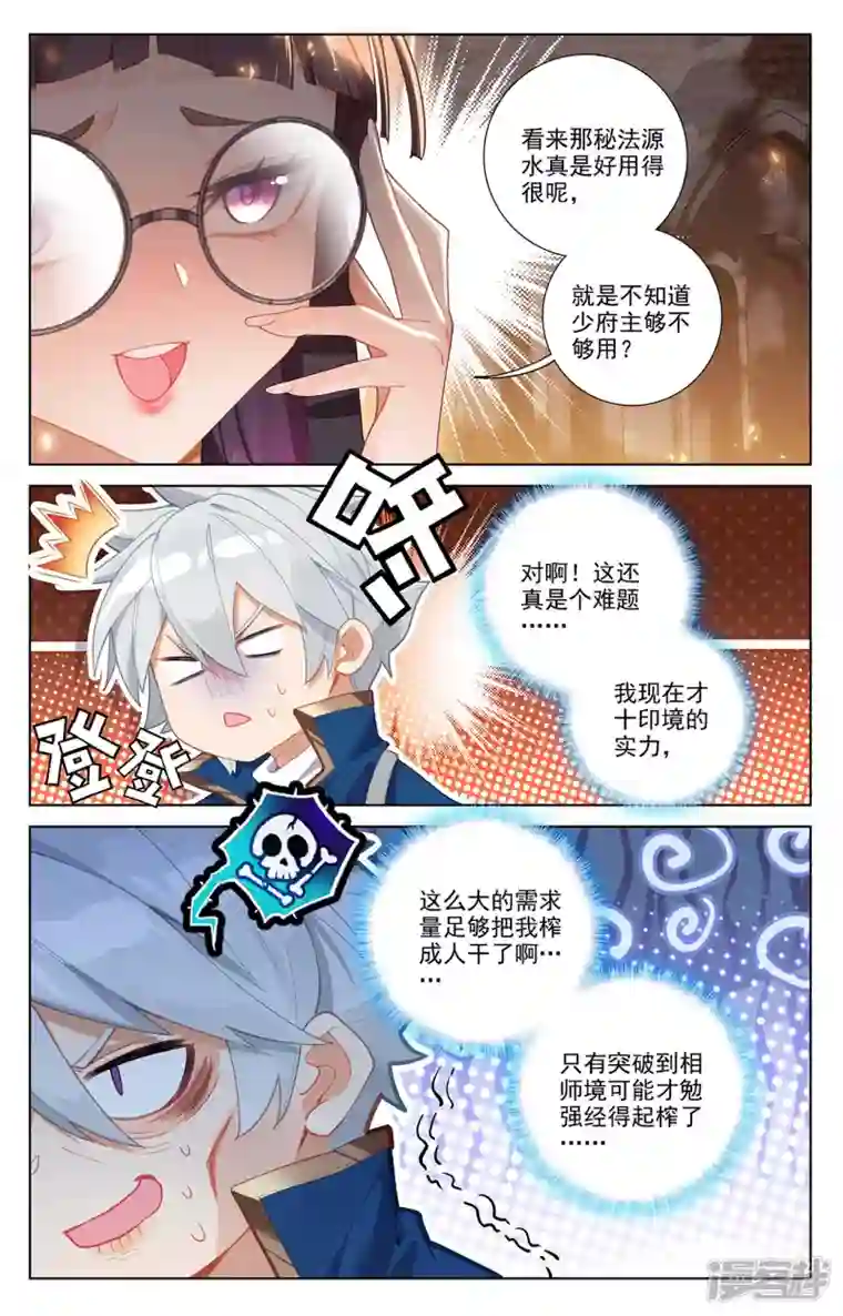 万相之王第55话 宝行总部
