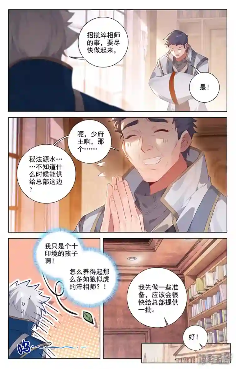 万相之王第55话 宝行总部