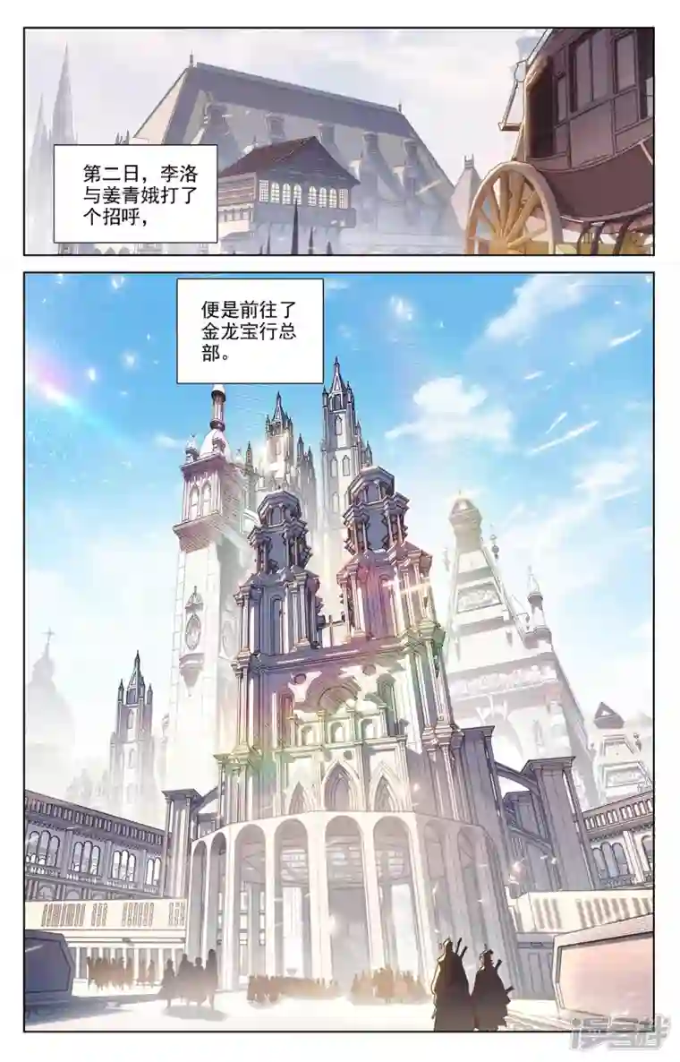 万相之王第55话 宝行总部
