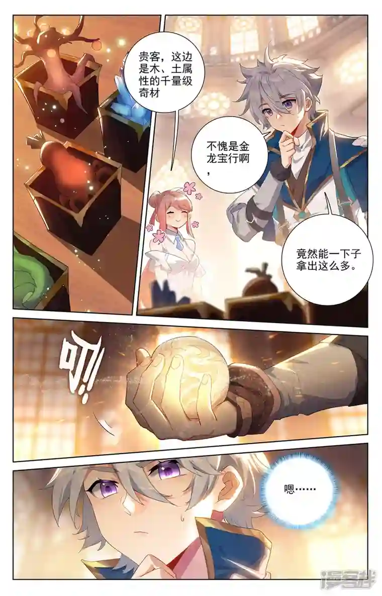 万相之王第56话 都泽北轩