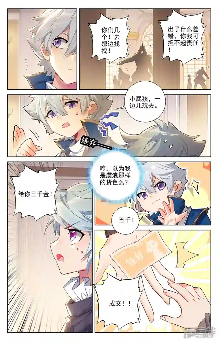 万相之王第56话 都泽北轩