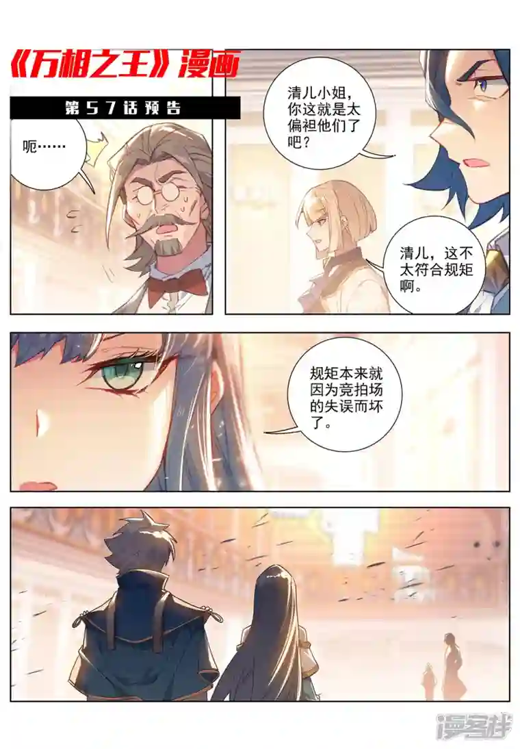 万相之王第56话 都泽北轩