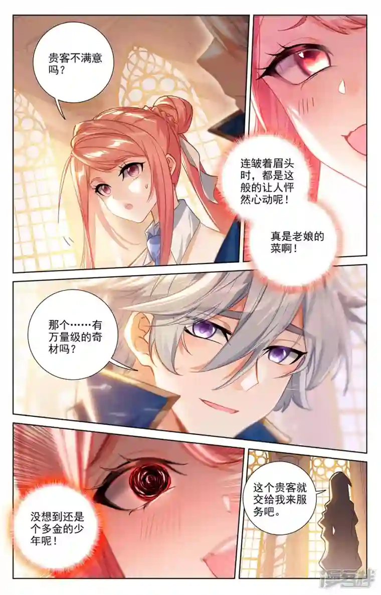 万相之王第56话 都泽北轩