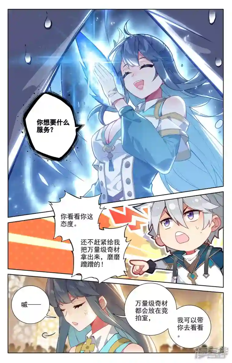 万相之王第56话 都泽北轩