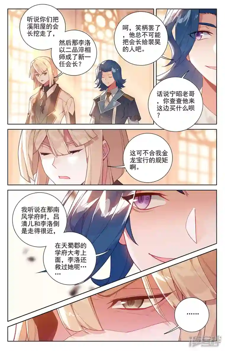 万相之王第56话 都泽北轩