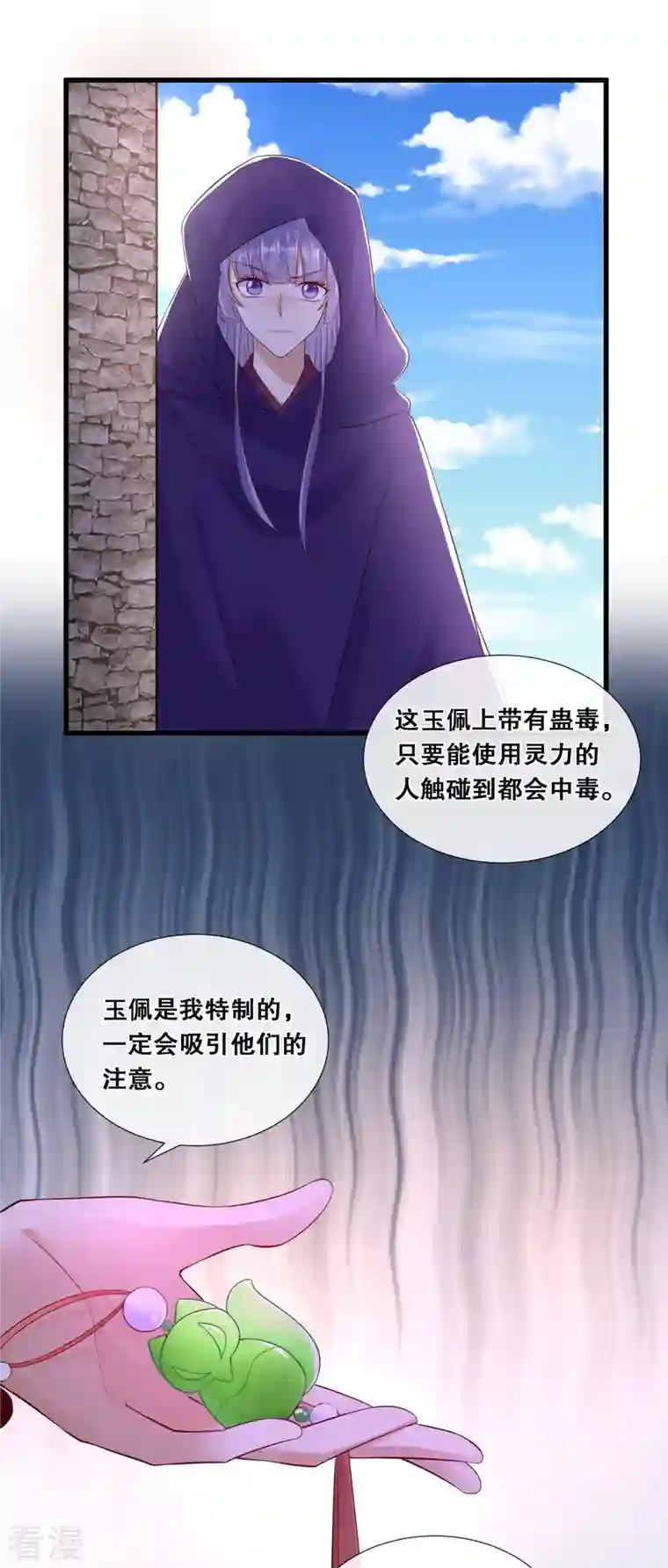 狐妃，别惹火2第60话 清希中毒