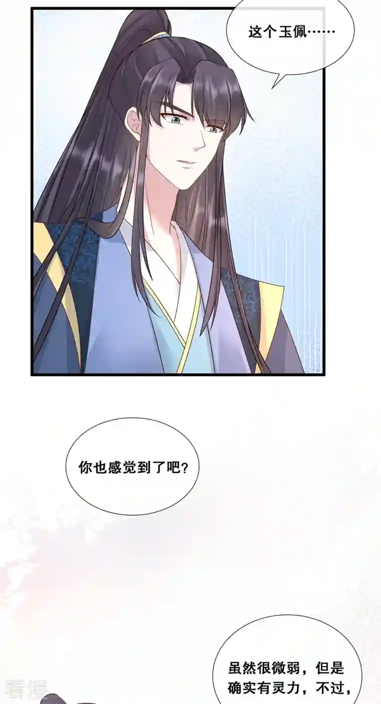 狐妃，别惹火2第60话 清希中毒