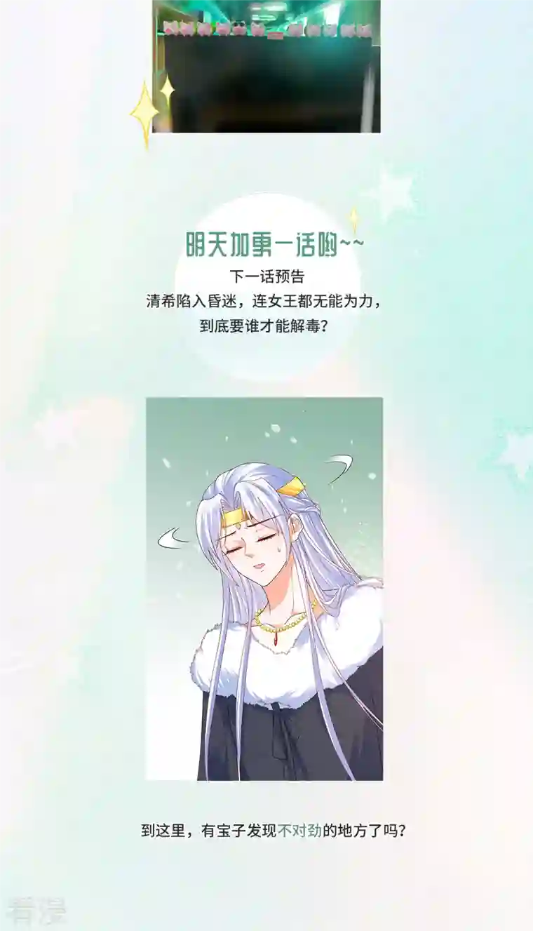 狐妃，别惹火2第60话 清希中毒