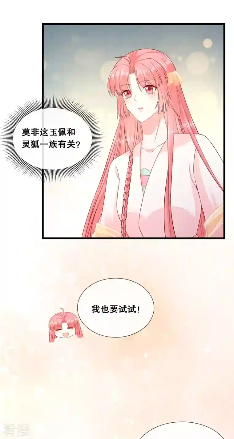 狐妃，别惹火2第60话 清希中毒
