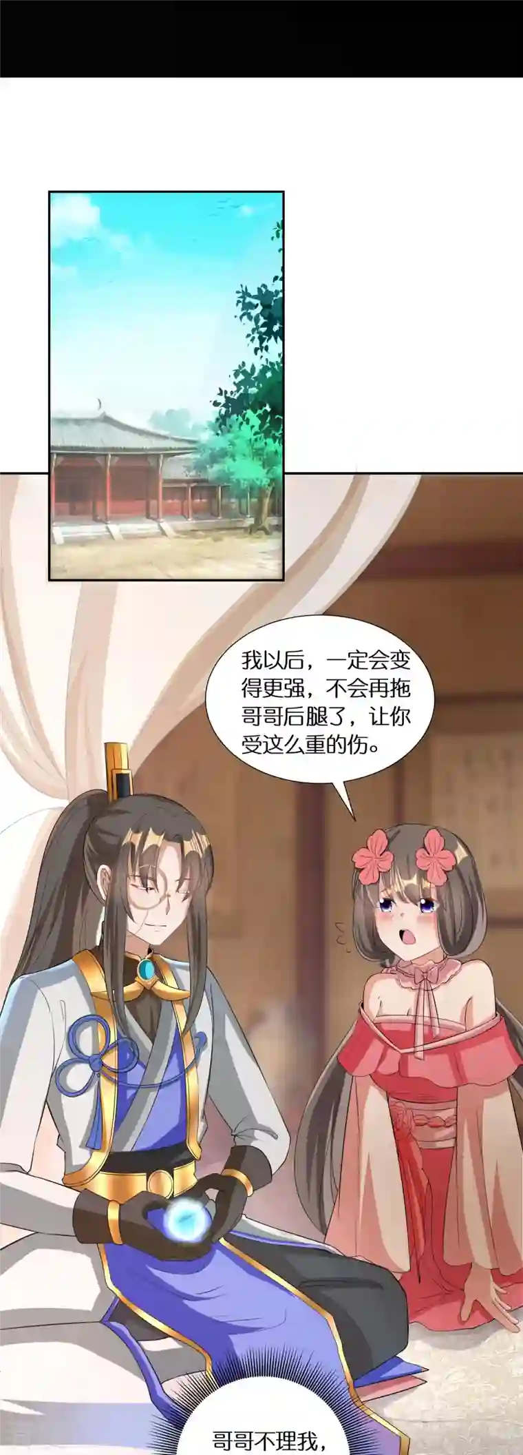 科技大佬来修仙第69话 冰水系功法