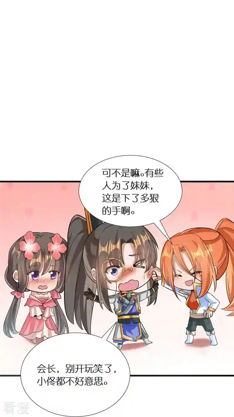 科技大佬来修仙第69话 冰水系功法