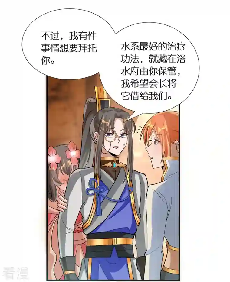科技大佬来修仙第69话 冰水系功法