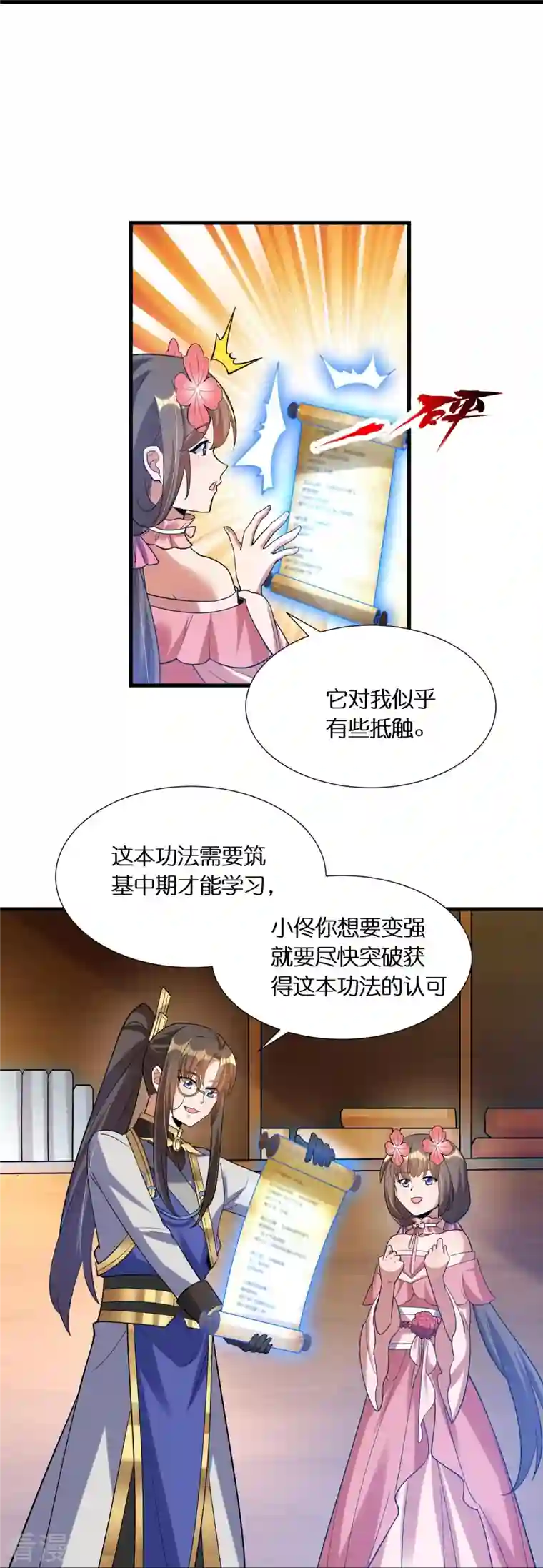 科技大佬来修仙第69话 冰水系功法