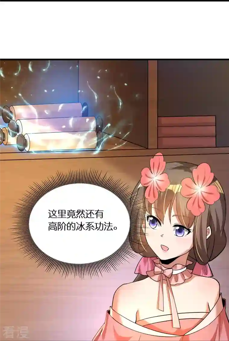 科技大佬来修仙第69话 冰水系功法
