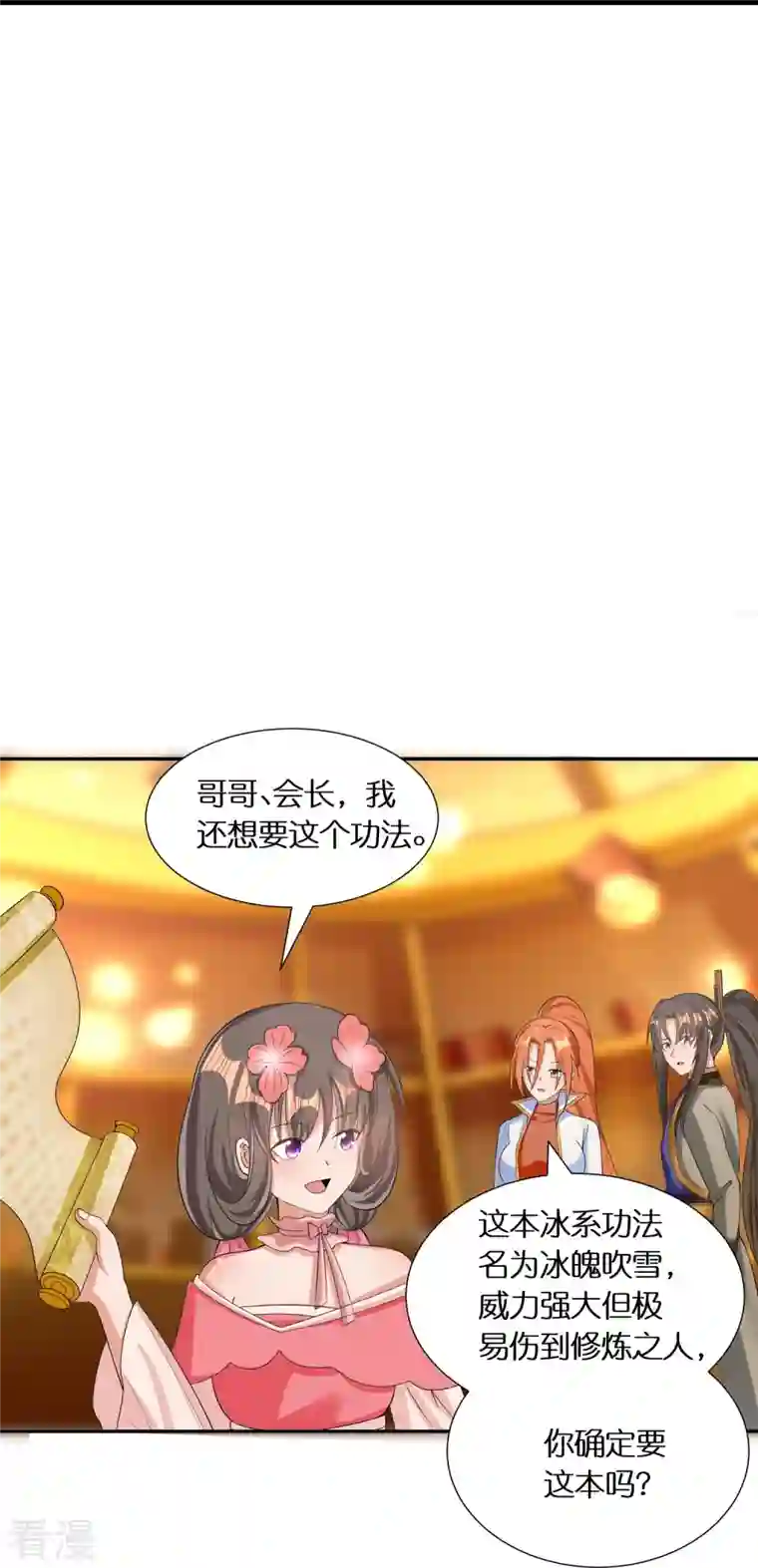 科技大佬来修仙第69话 冰水系功法