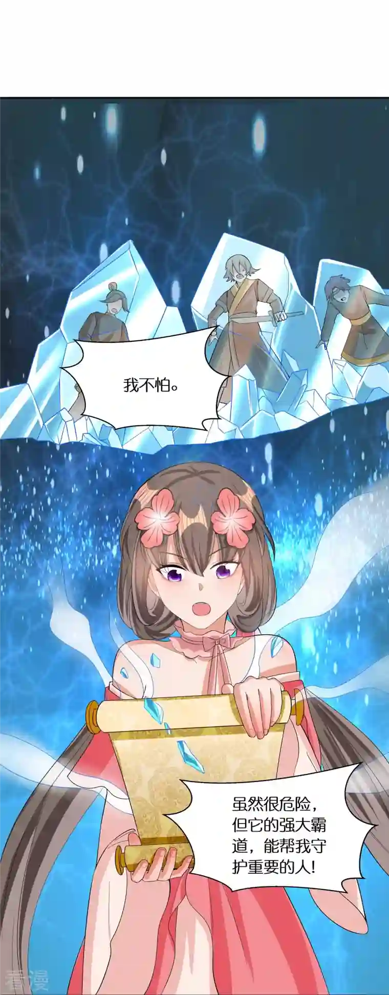 科技大佬来修仙第69话 冰水系功法