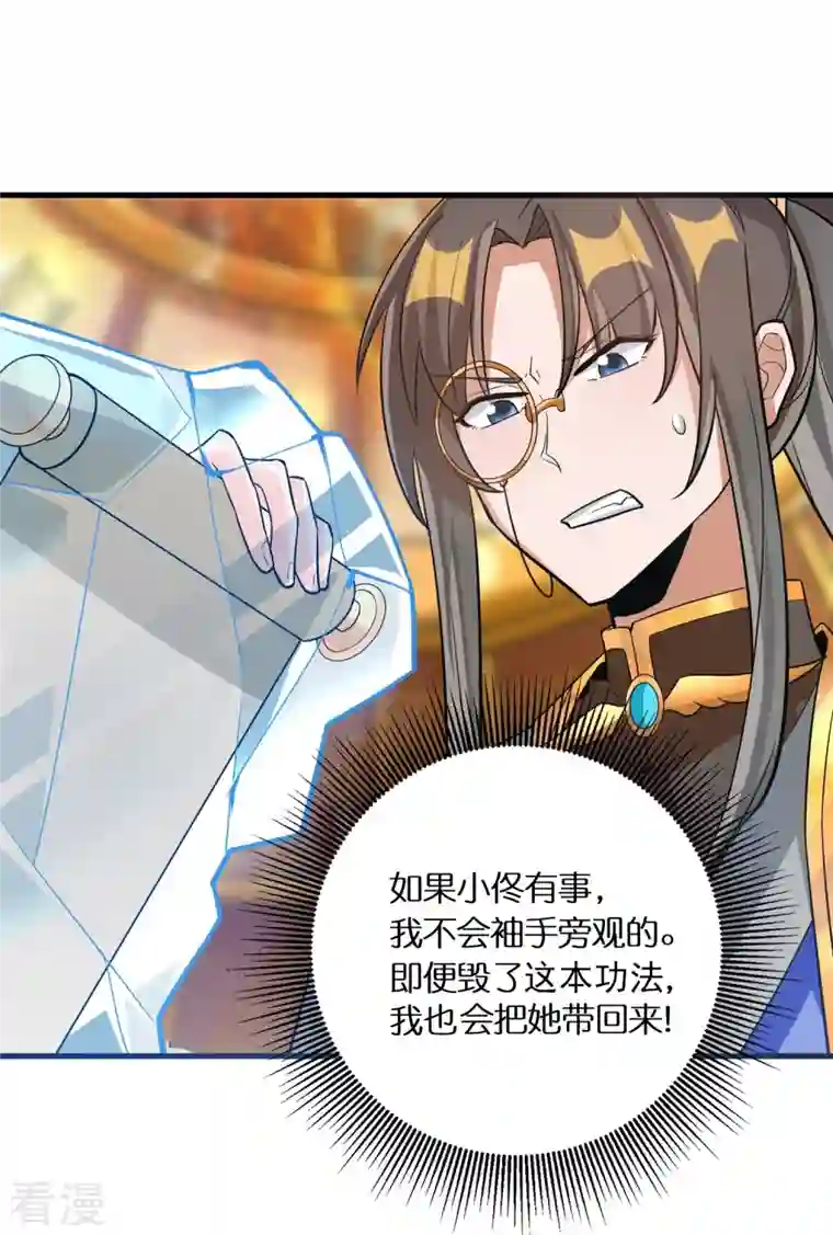 科技大佬来修仙第70话 冰雪的试炼