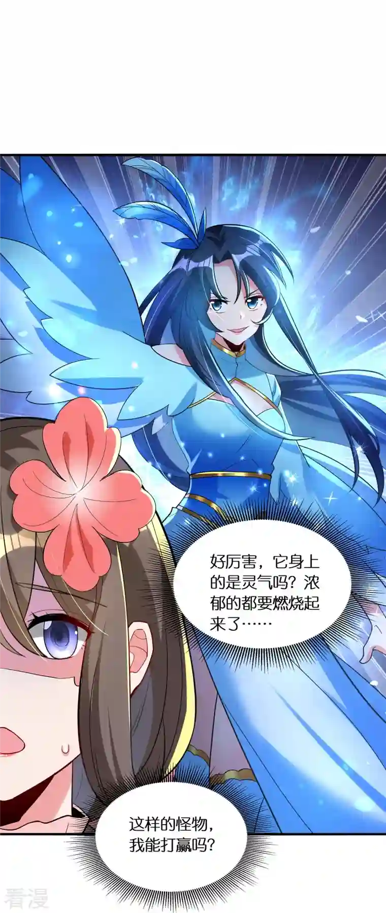 科技大佬来修仙第70话 冰雪的试炼