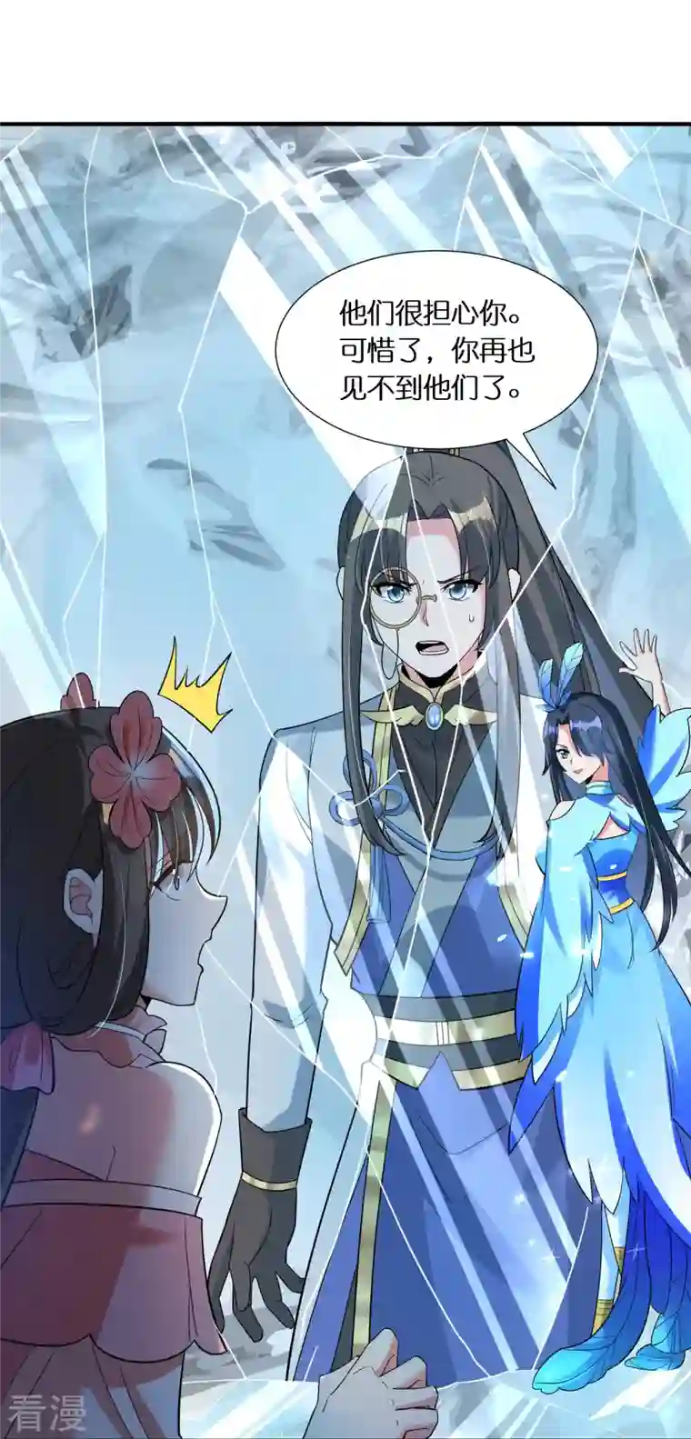 科技大佬来修仙第70话 冰雪的试炼