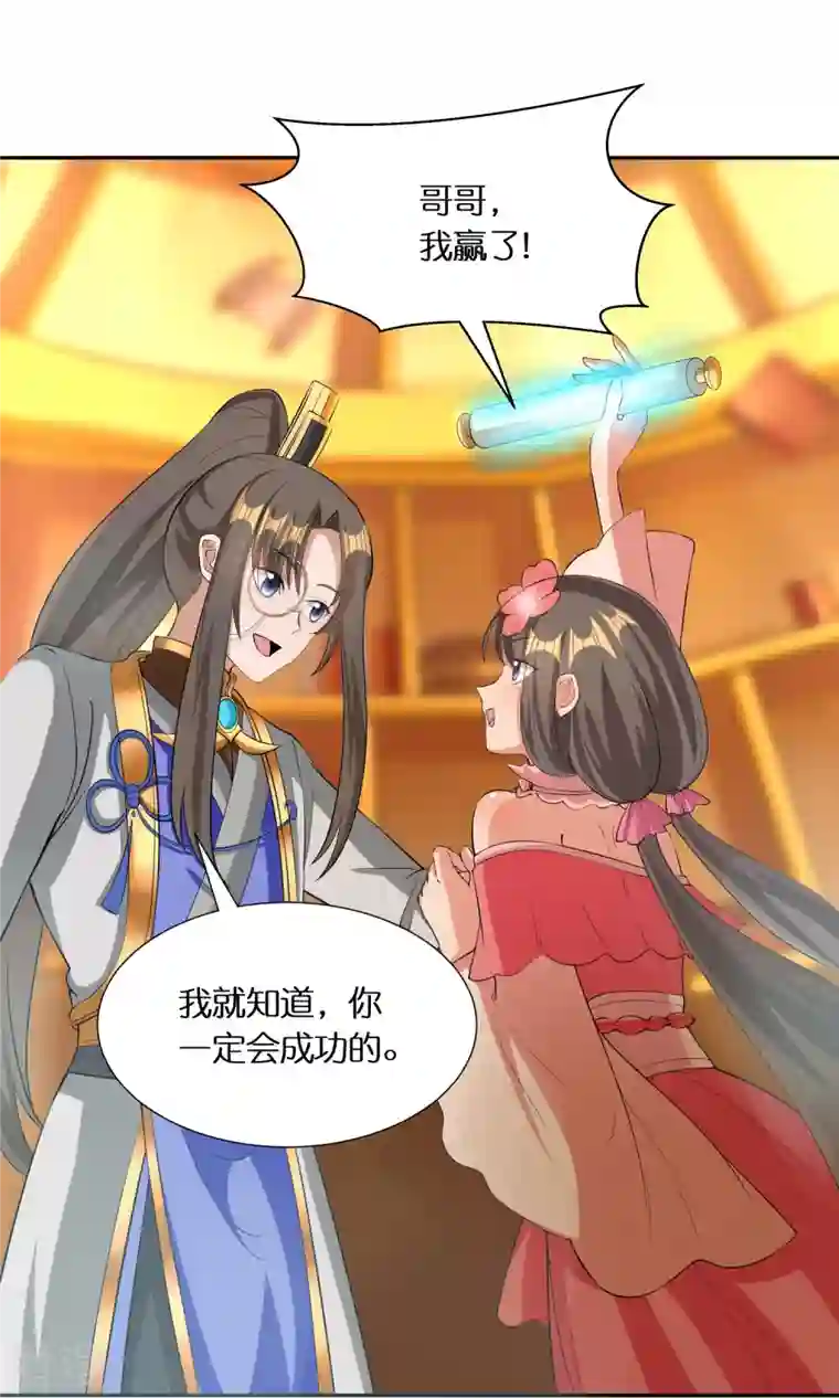 科技大佬来修仙第70话 冰雪的试炼