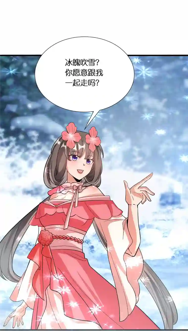 科技大佬来修仙第70话 冰雪的试炼