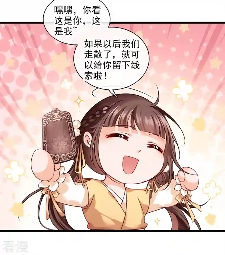 你一笑就甜倒我八颗牙第58话 收网