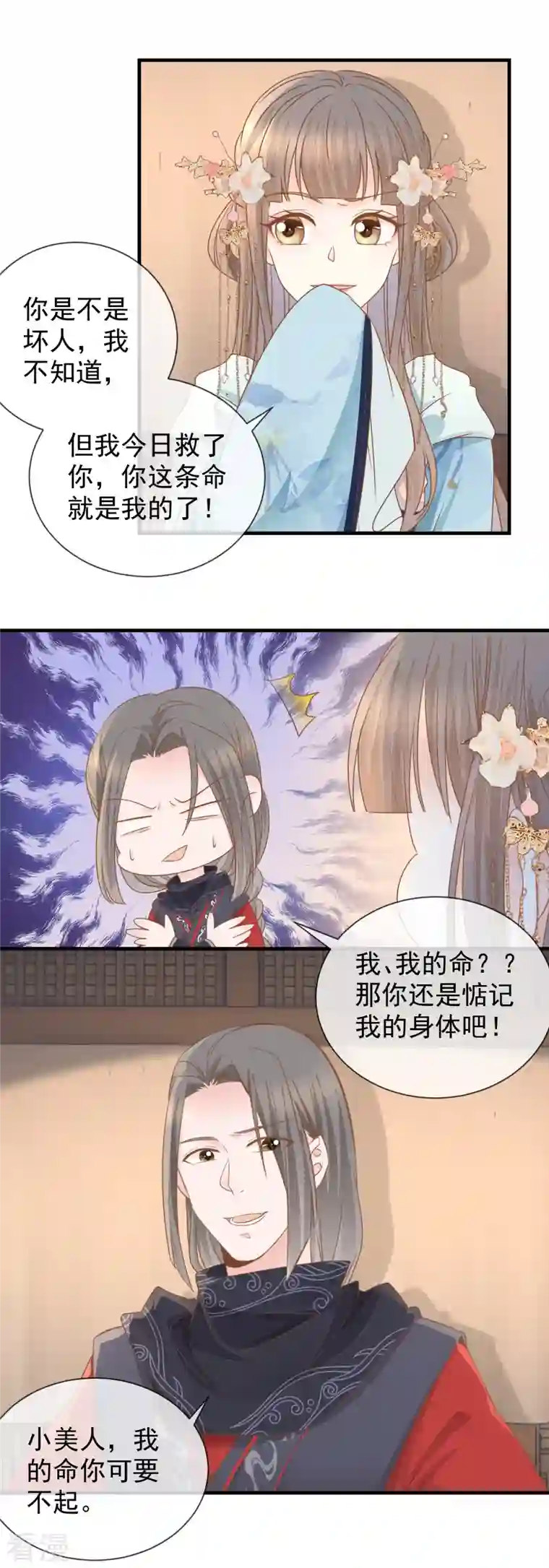 重生之千金毒妃第26话 捡个男人