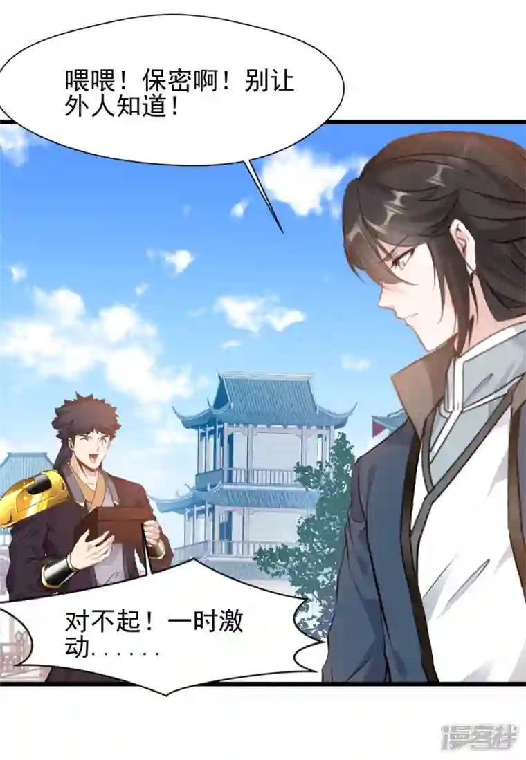 最强主宰第37话 你居然有原始宝术？！