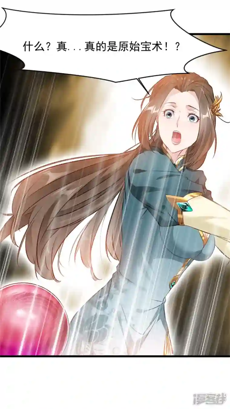 最强主宰第37话 你居然有原始宝术？！