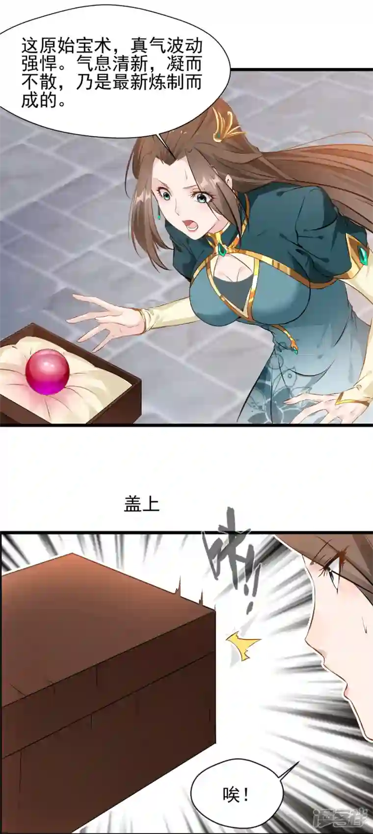 最强主宰第37话 你居然有原始宝术？！