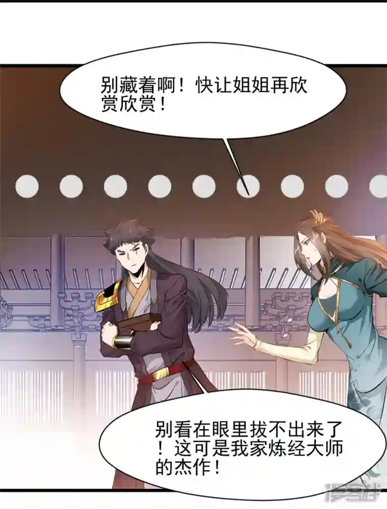 最强主宰第37话 你居然有原始宝术？！