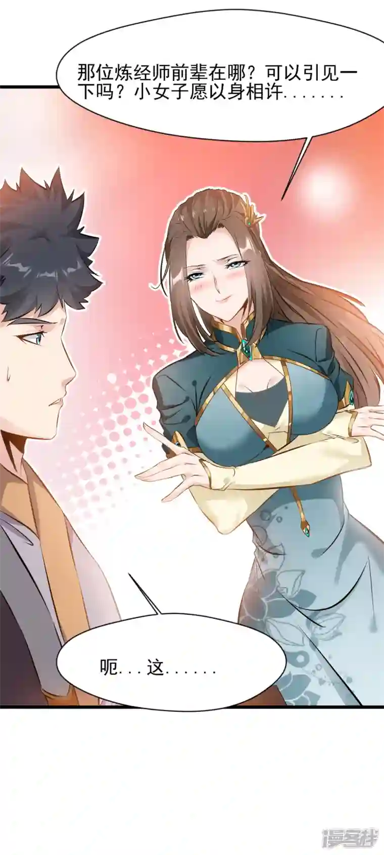 最强主宰第37话 你居然有原始宝术？！