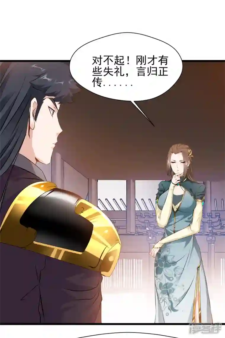 最强主宰第37话 你居然有原始宝术？！