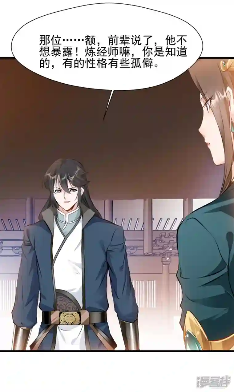 最强主宰第37话 你居然有原始宝术？！