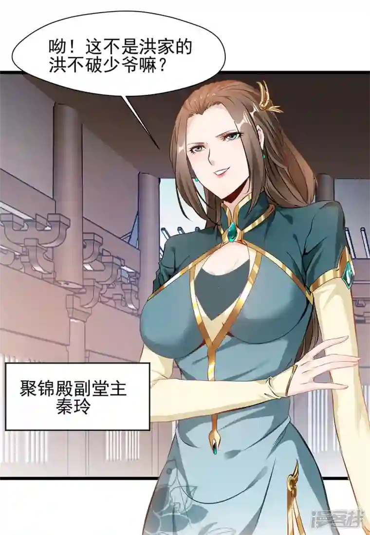 最强主宰第37话 你居然有原始宝术？！