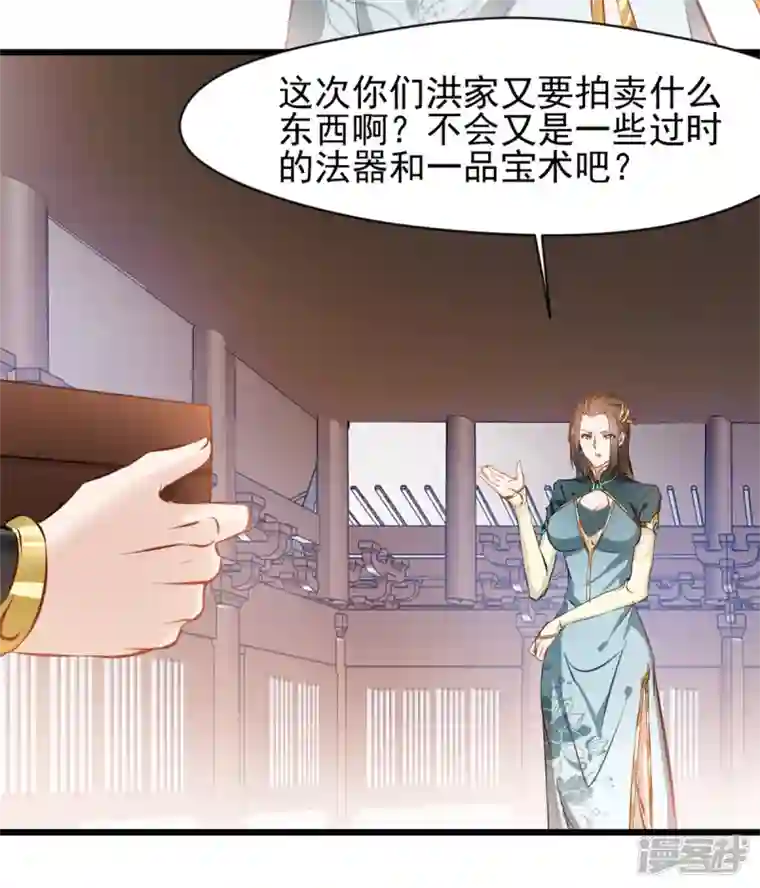 最强主宰第37话 你居然有原始宝术？！