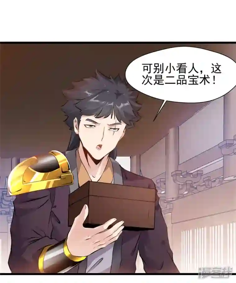 最强主宰第37话 你居然有原始宝术？！