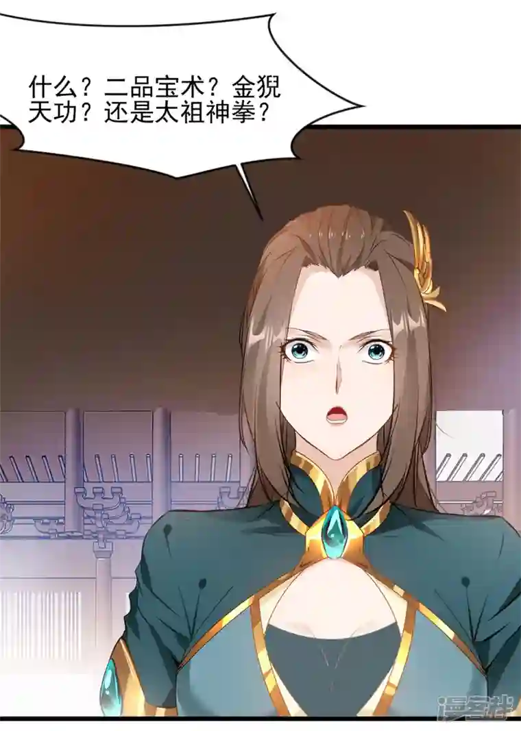 最强主宰第37话 你居然有原始宝术？！