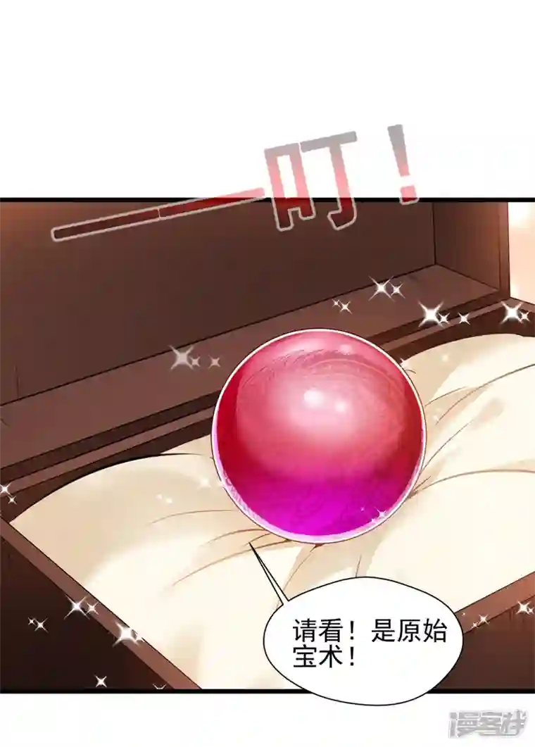 最强主宰第37话 你居然有原始宝术？！