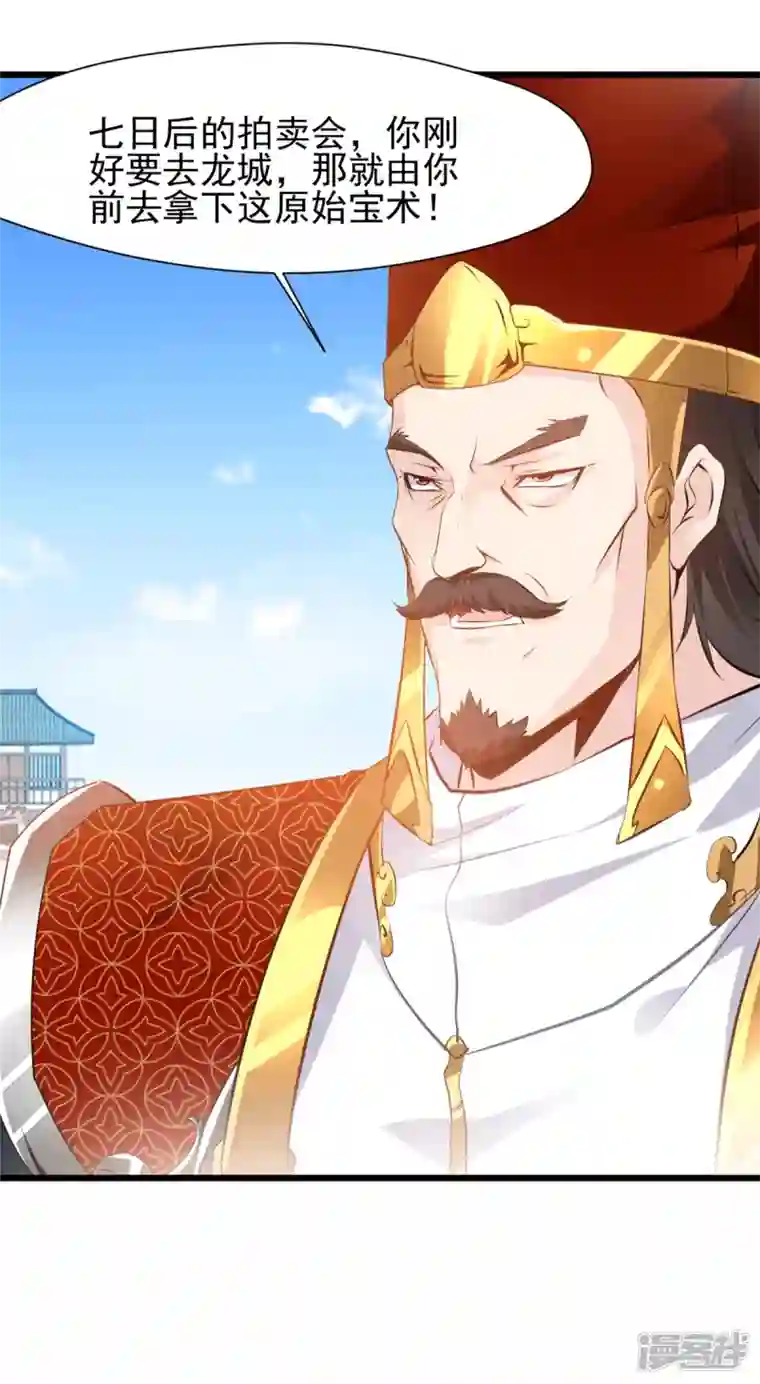 最强主宰第38话 想买的尽管买~