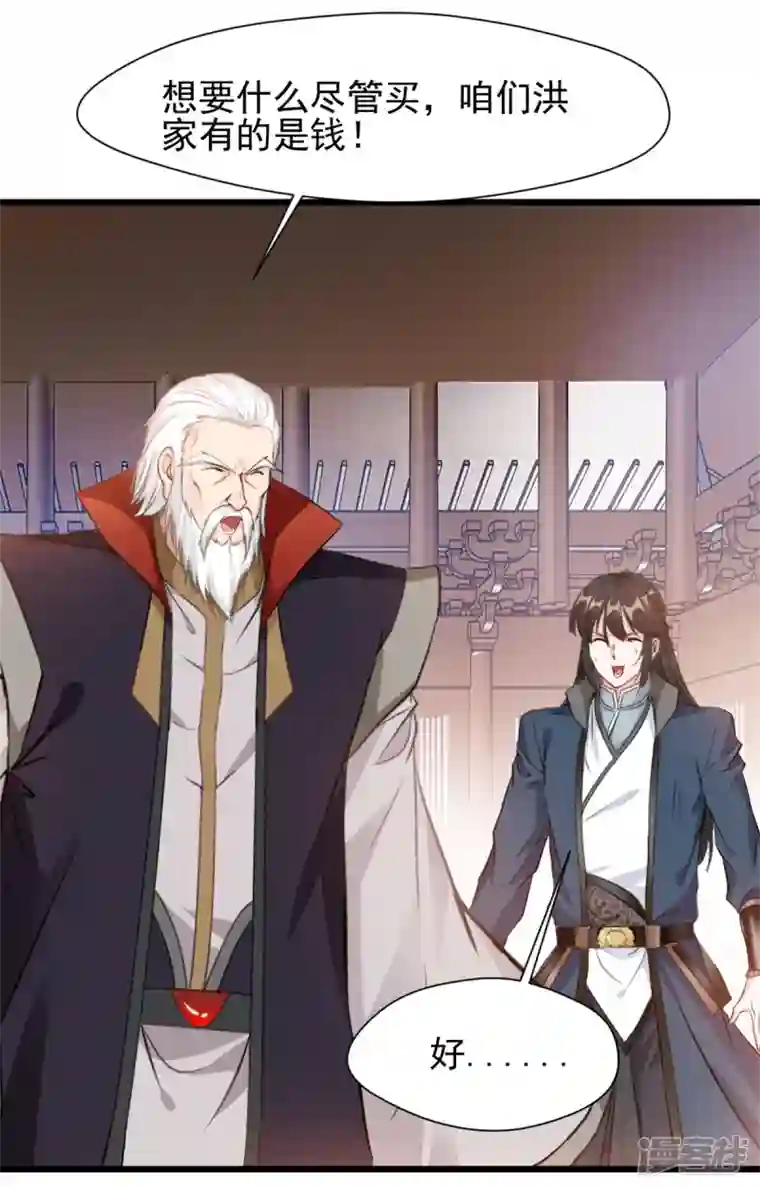 最强主宰第38话 想买的尽管买~