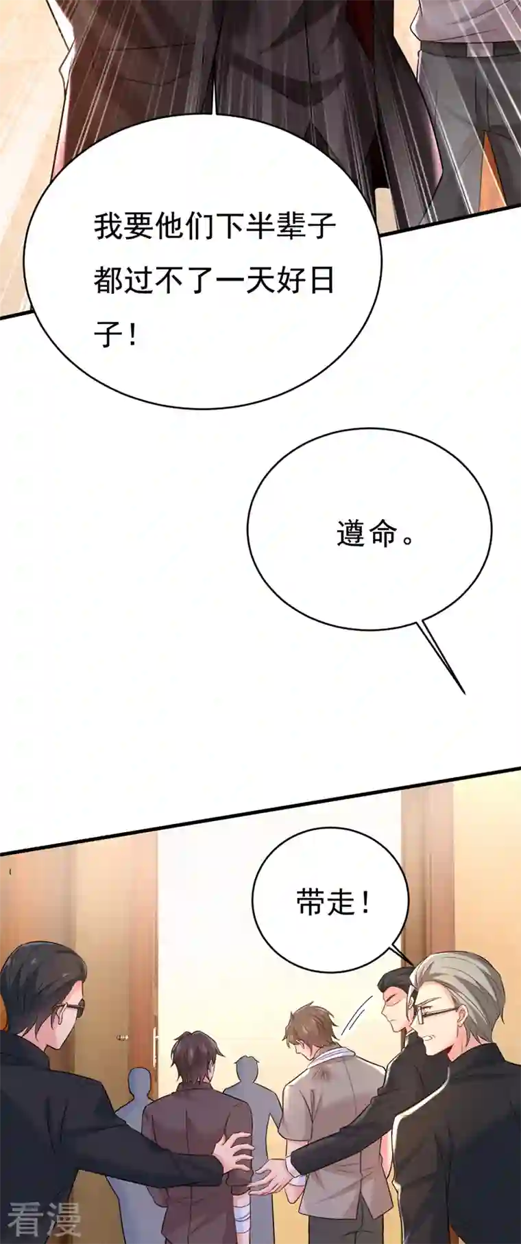 我的男人是个偏执狂第472话 简直是一群废物！