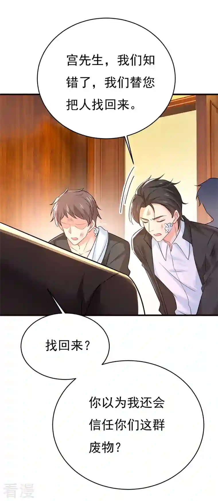我的男人是个偏执狂第472话 简直是一群废物！